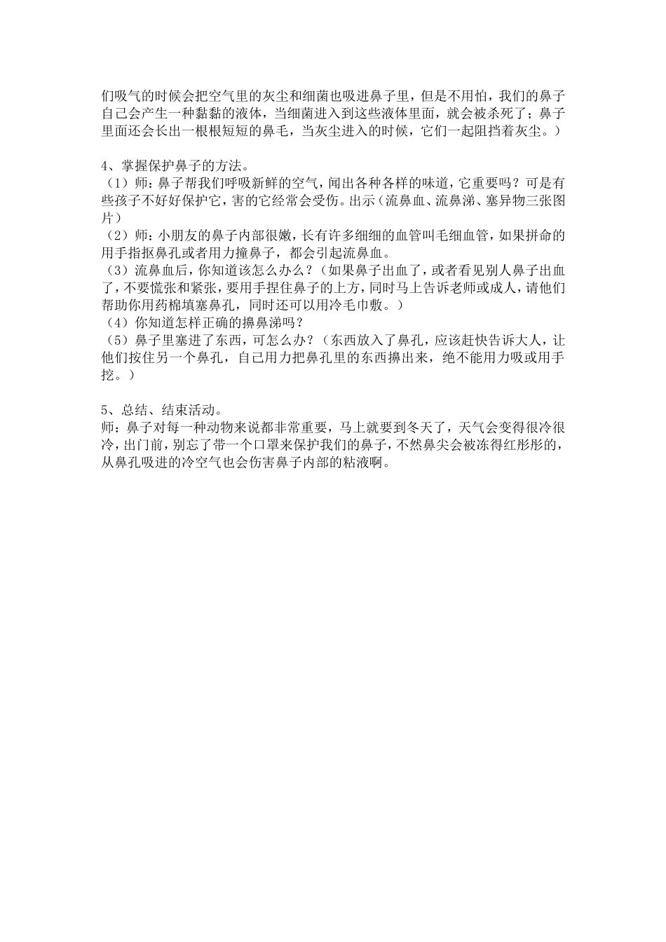 大班健康鼻子的故事_第2页