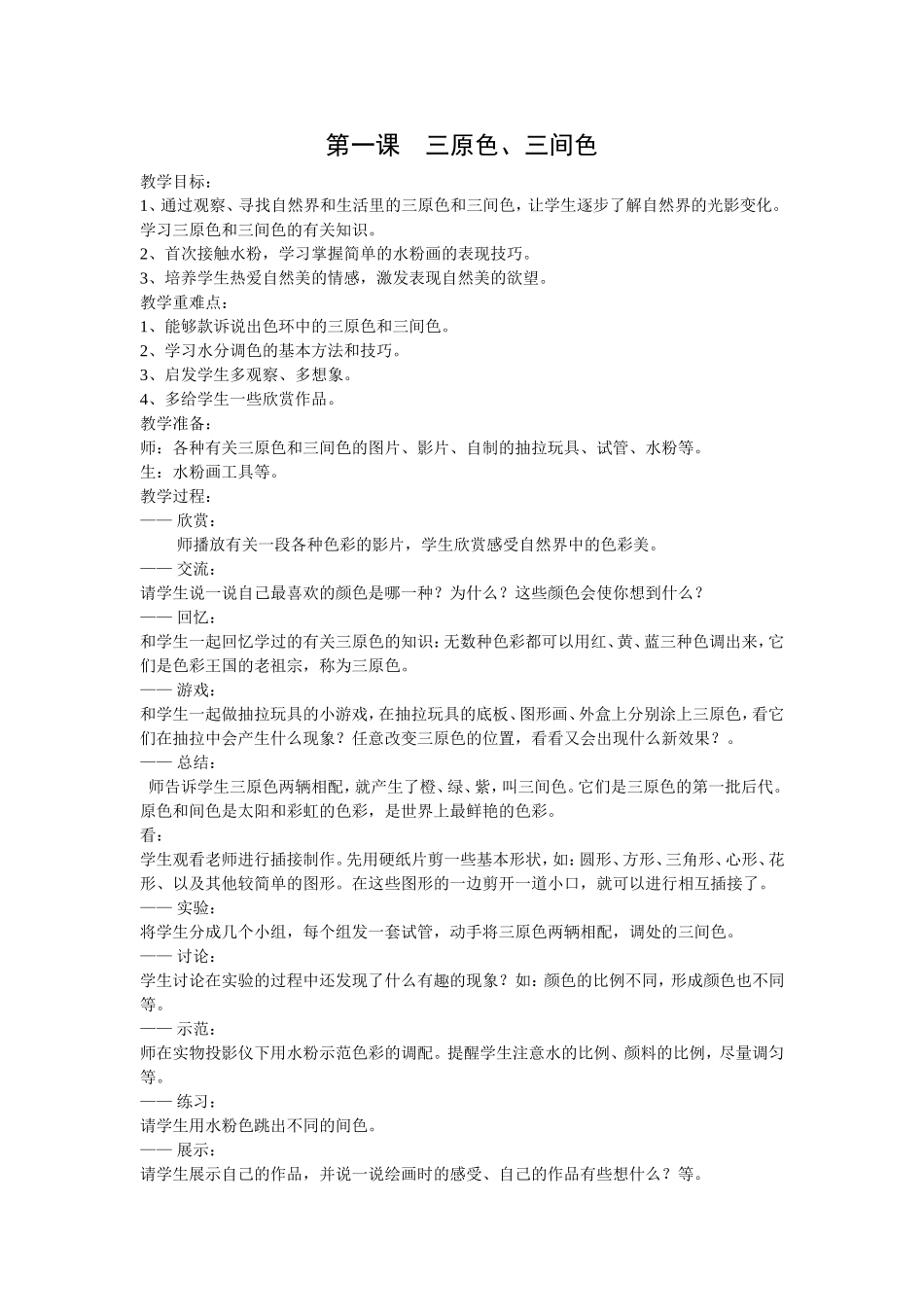 第一课三原色_第1页