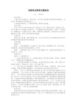 法制教育主题班会