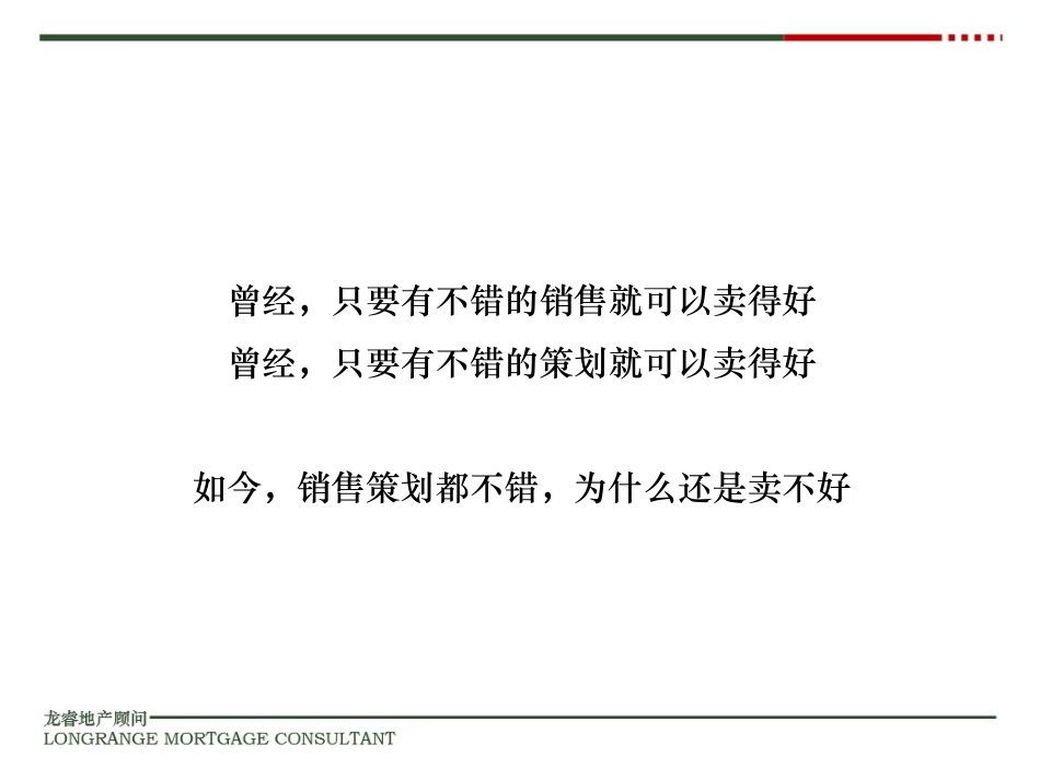 房地产策划专员培训(四)-如何拓展渠道_第2页