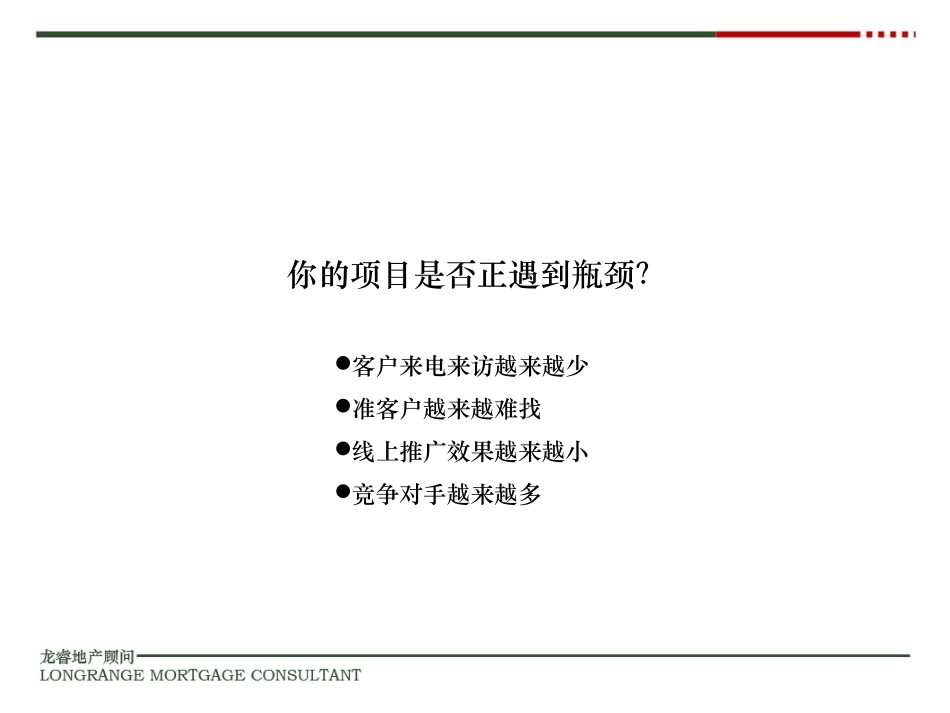 房地产策划专员培训(四)-如何拓展渠道_第3页