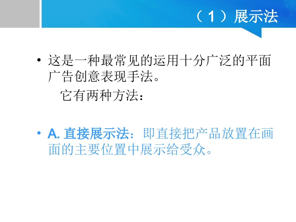 广告创意的表现方法_第2页