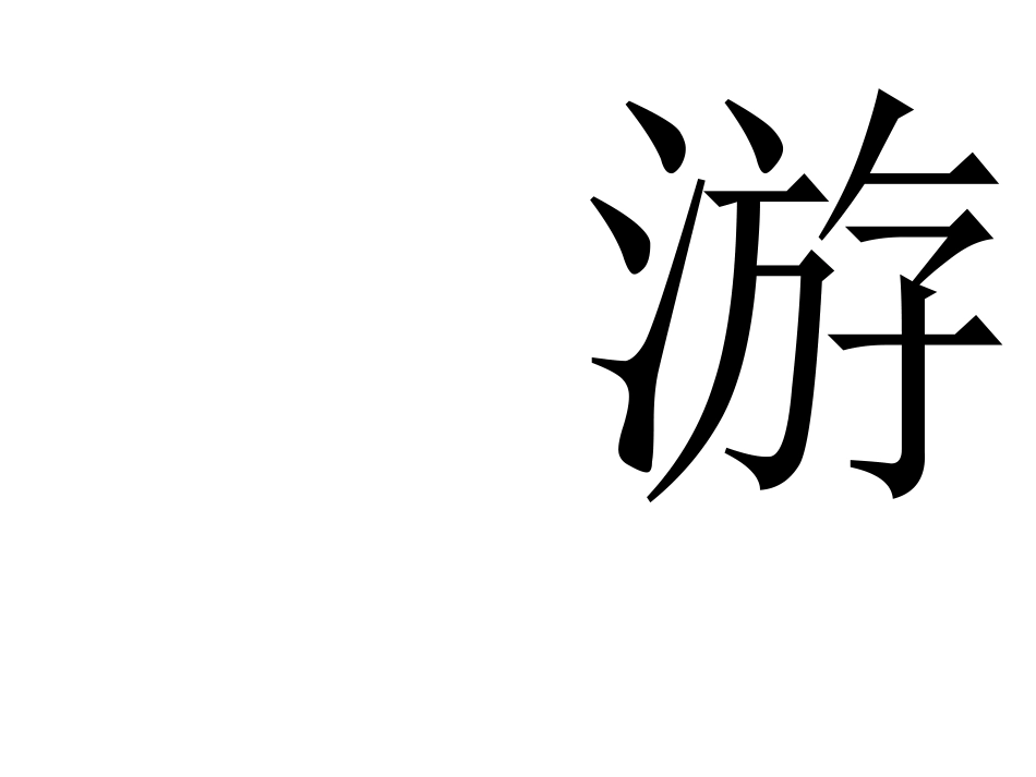 中班语言：熊奶奶的幼儿园_第3页