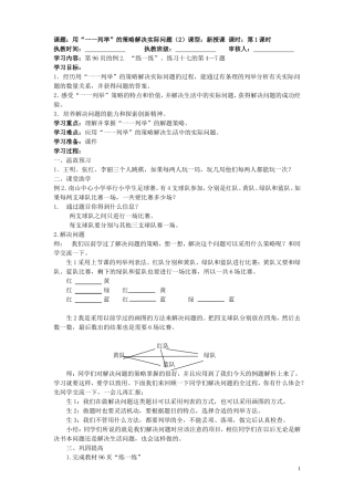 用一一列举的策略解决实际问题教案