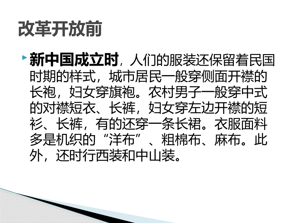 改革开放前后的服饰变化_第2页