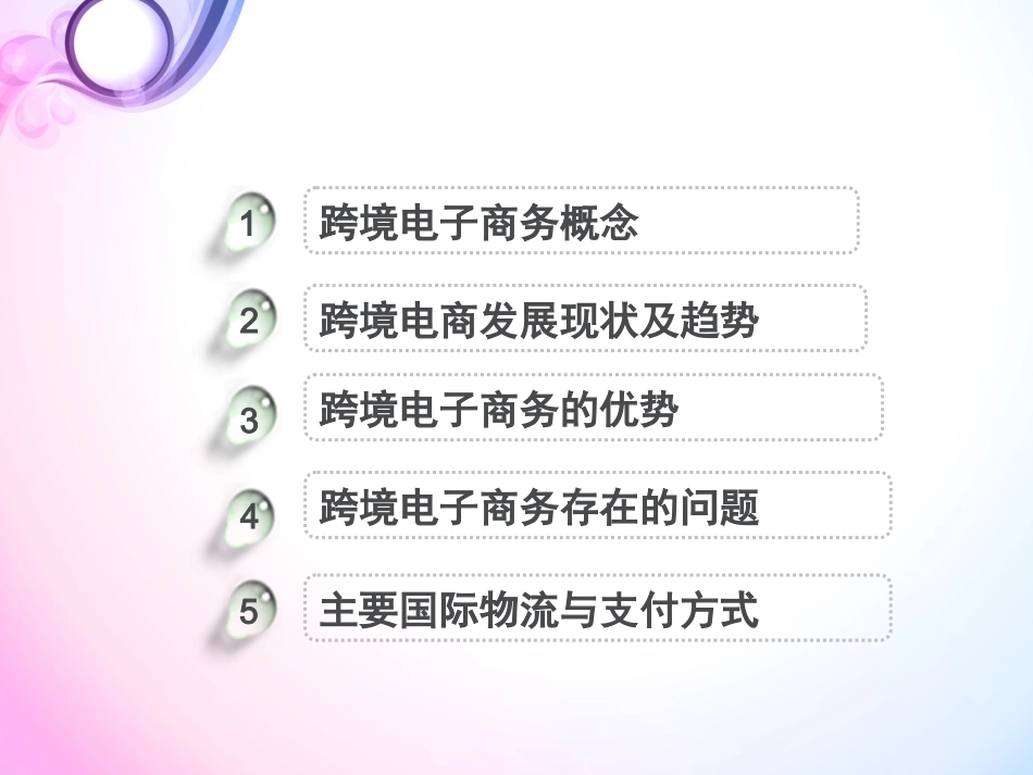 跨境电商概述及发展现状_第2页