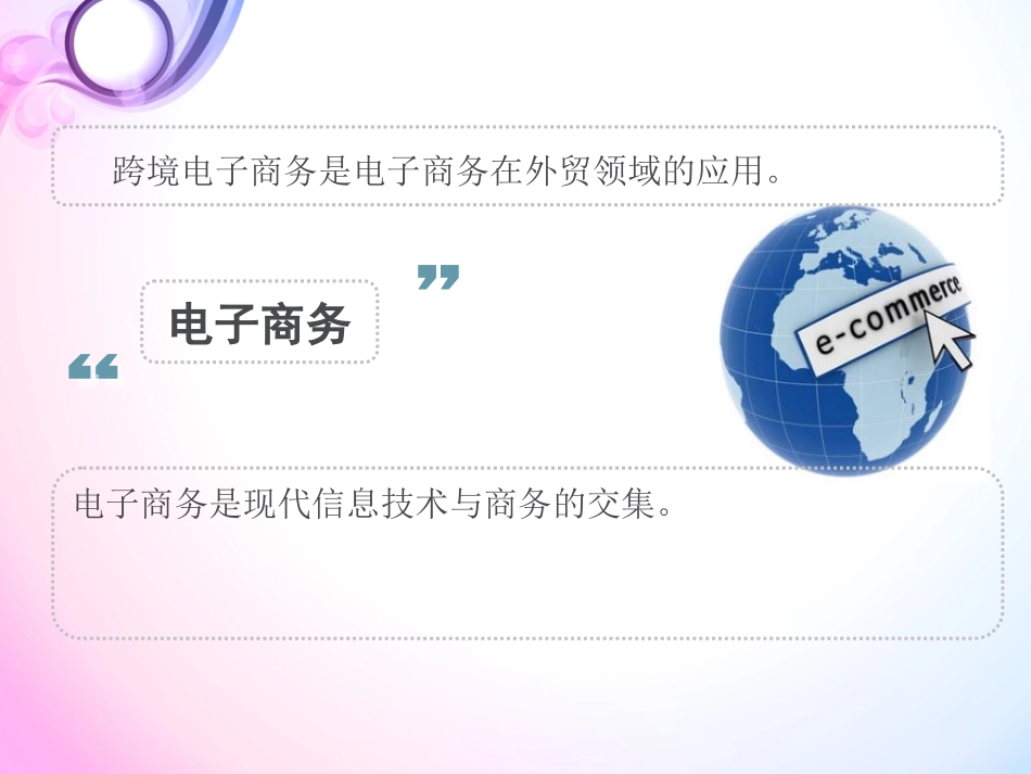 跨境电商概述及发展现状_第3页