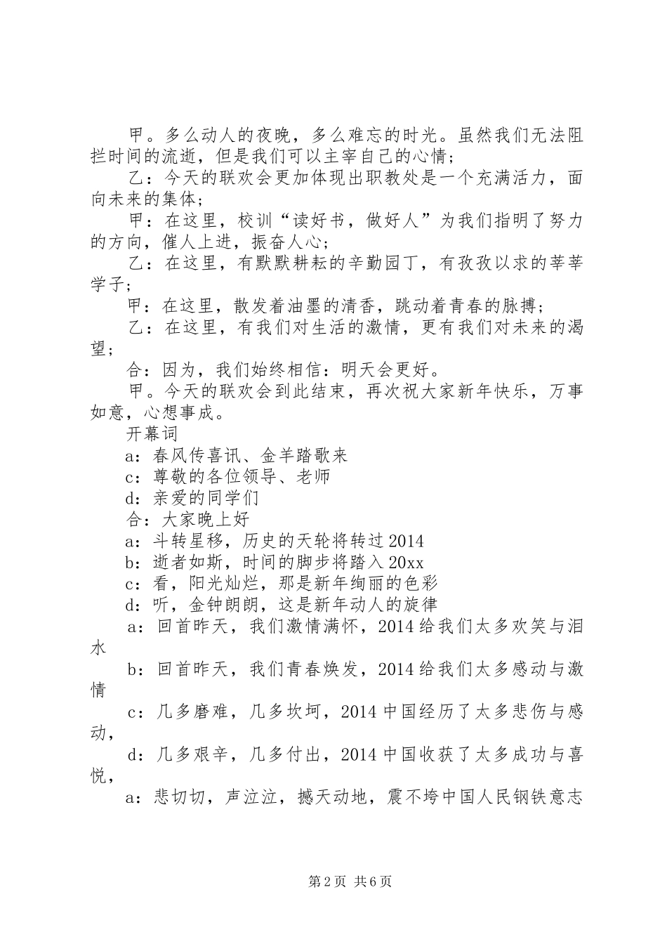 学校晚会的主持词_第2页
