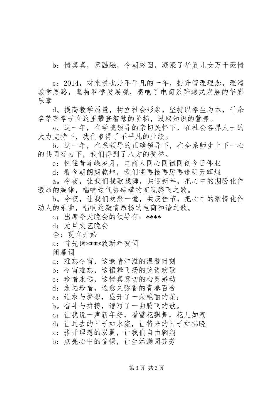学校晚会的主持词_第3页