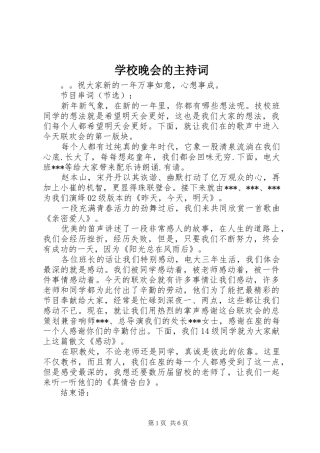 学校晚会的主持词
