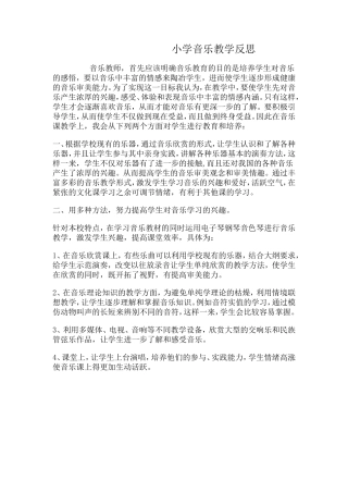 小学音乐教学反1
