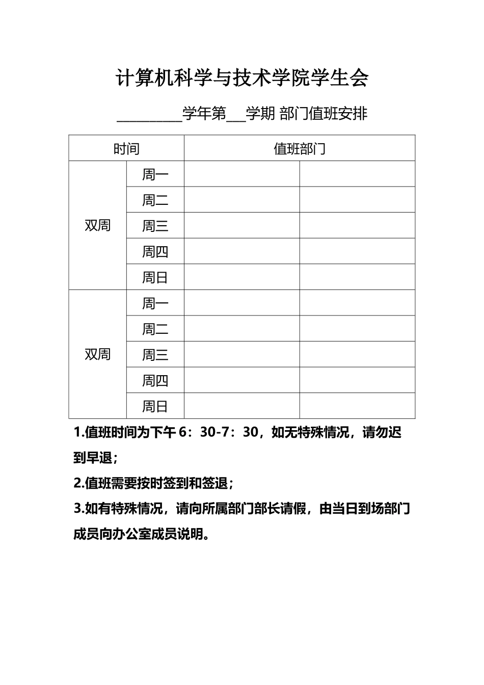 值班签到表模板_第1页