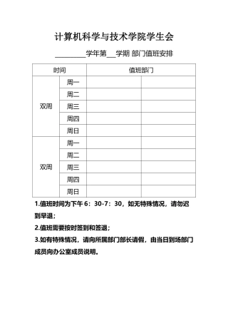 值班签到表模板