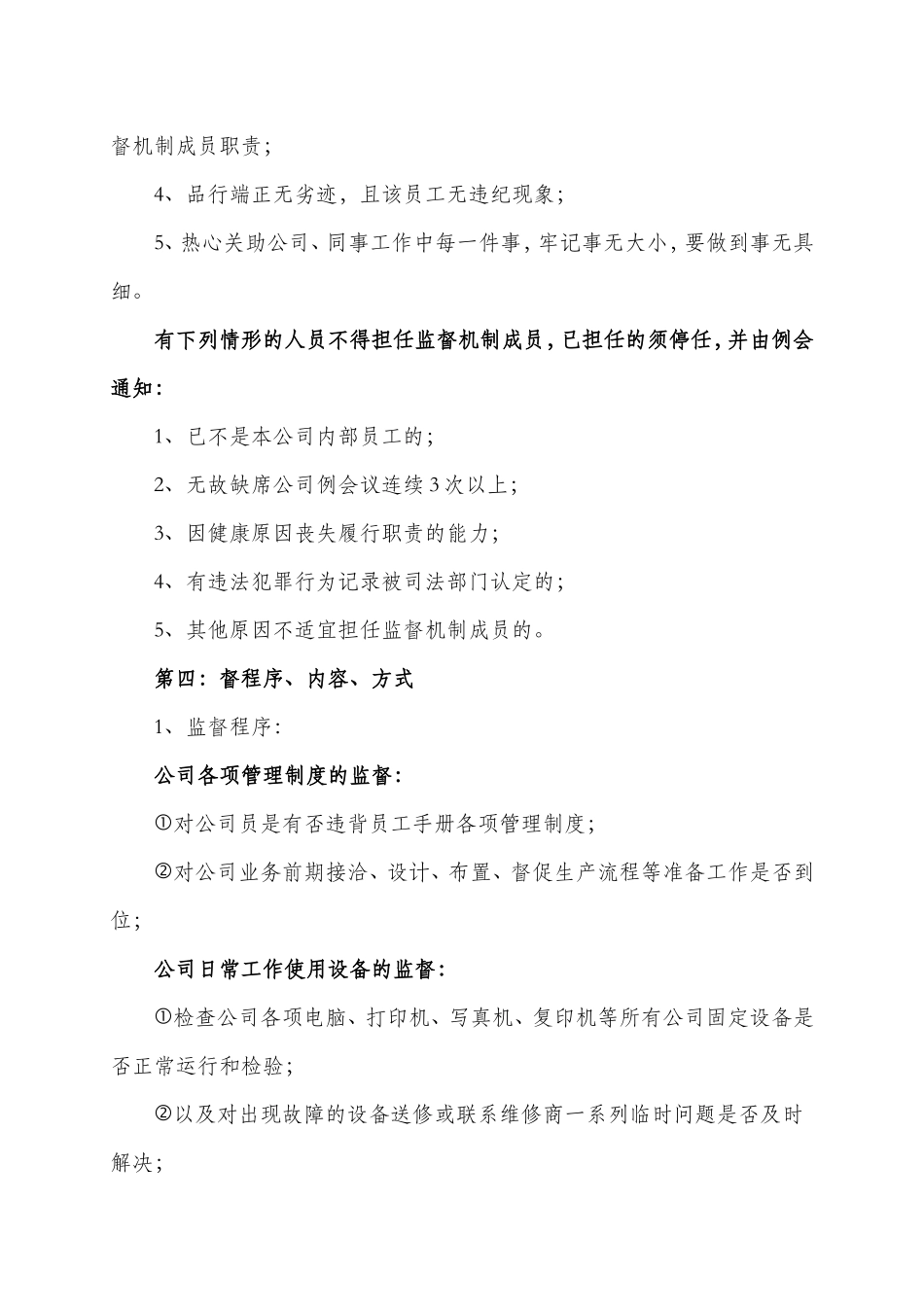 监督机制方案_第2页