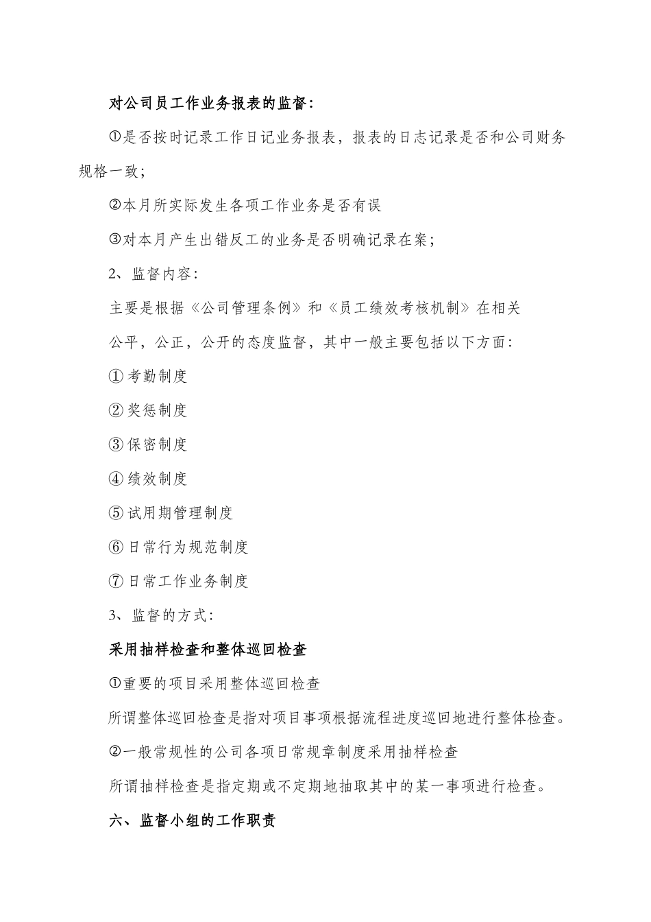 监督机制方案_第3页