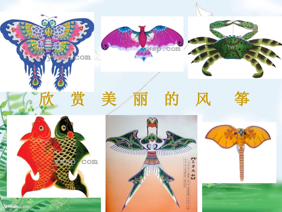 《风筝》精品课件_第2页