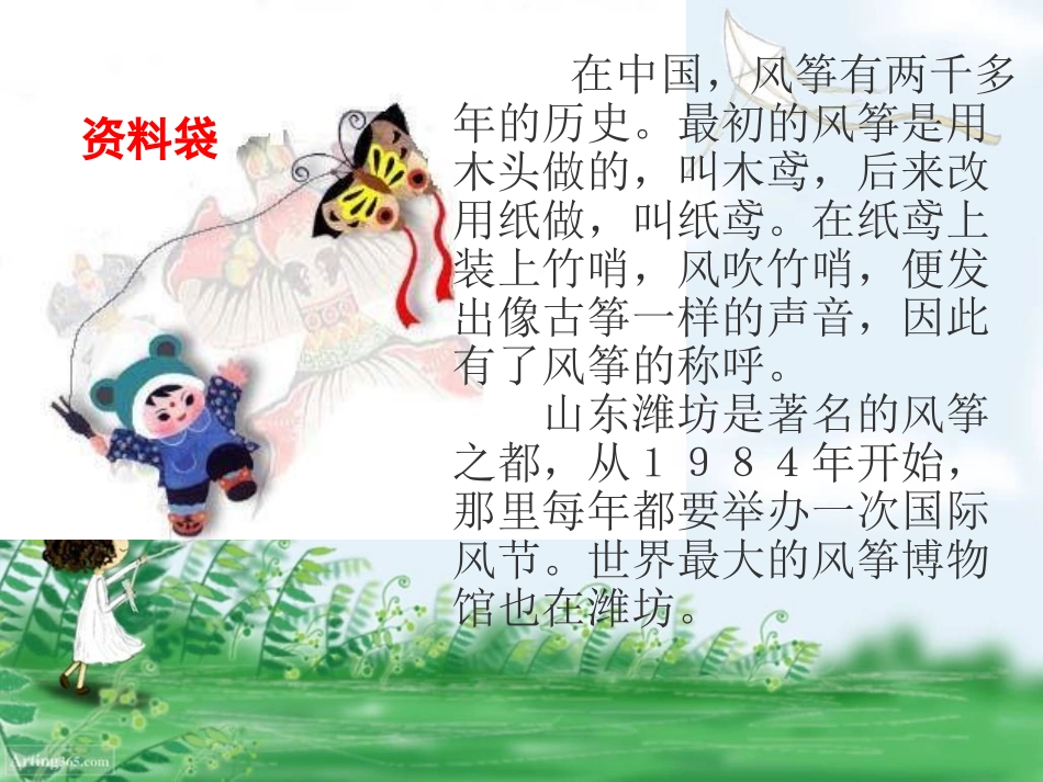 《风筝》精品课件_第3页