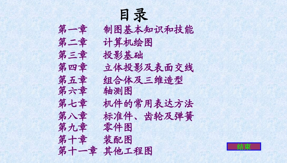 机械制图习题集及答案_第2页