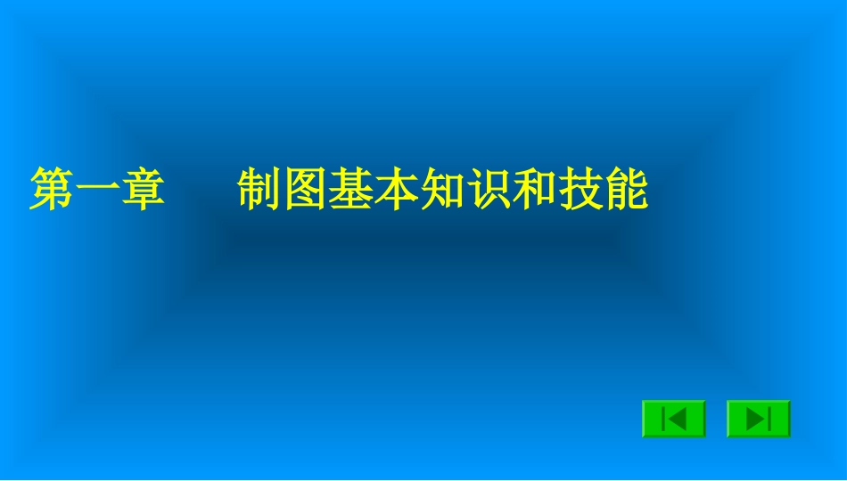 机械制图习题集及答案_第3页
