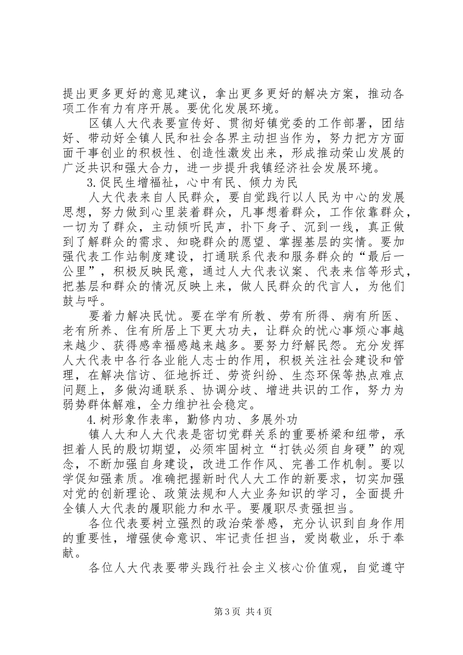 人大会书记闭幕时的讲话_第3页