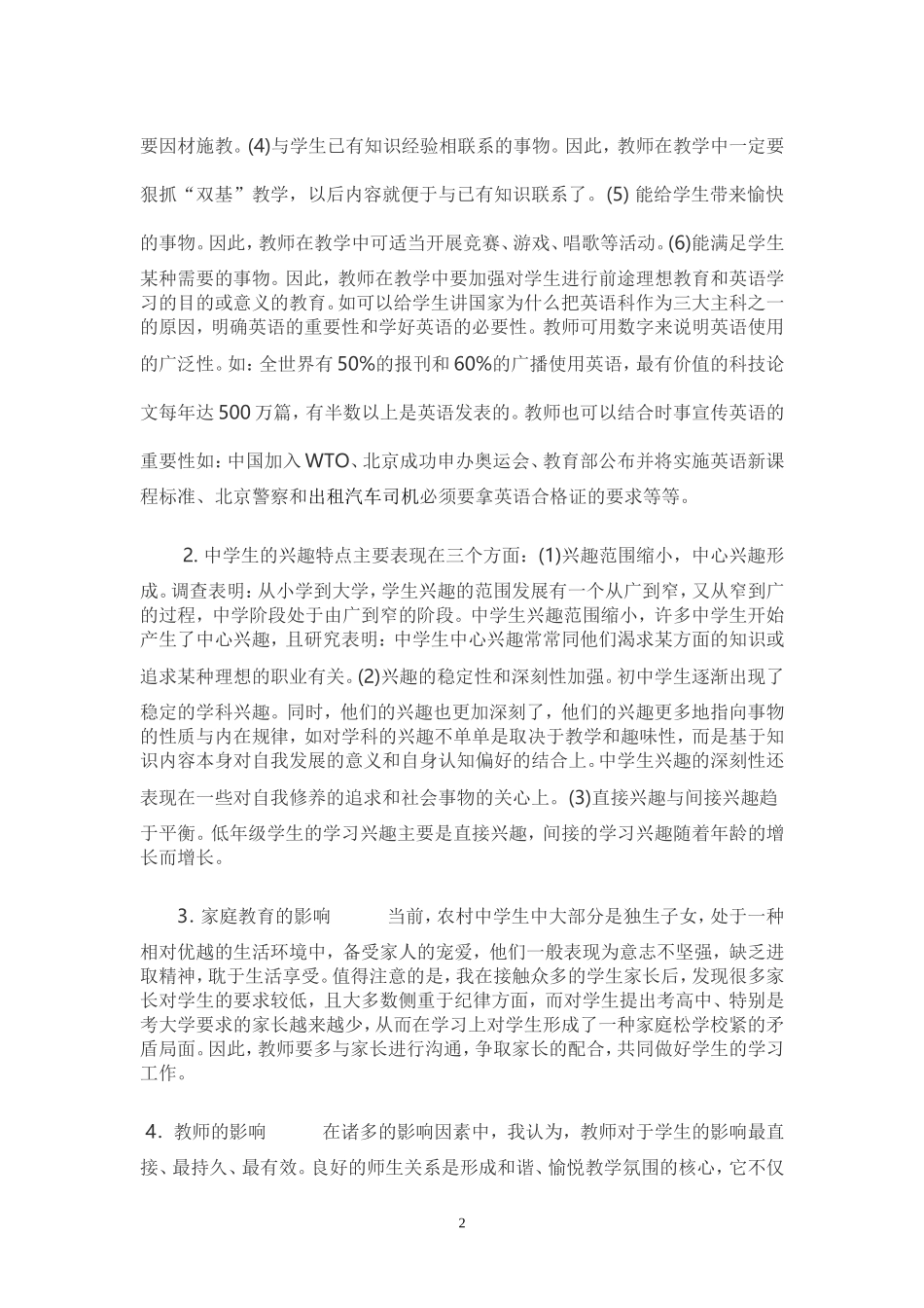 如何提高农村中学生英语学习积极性_第2页