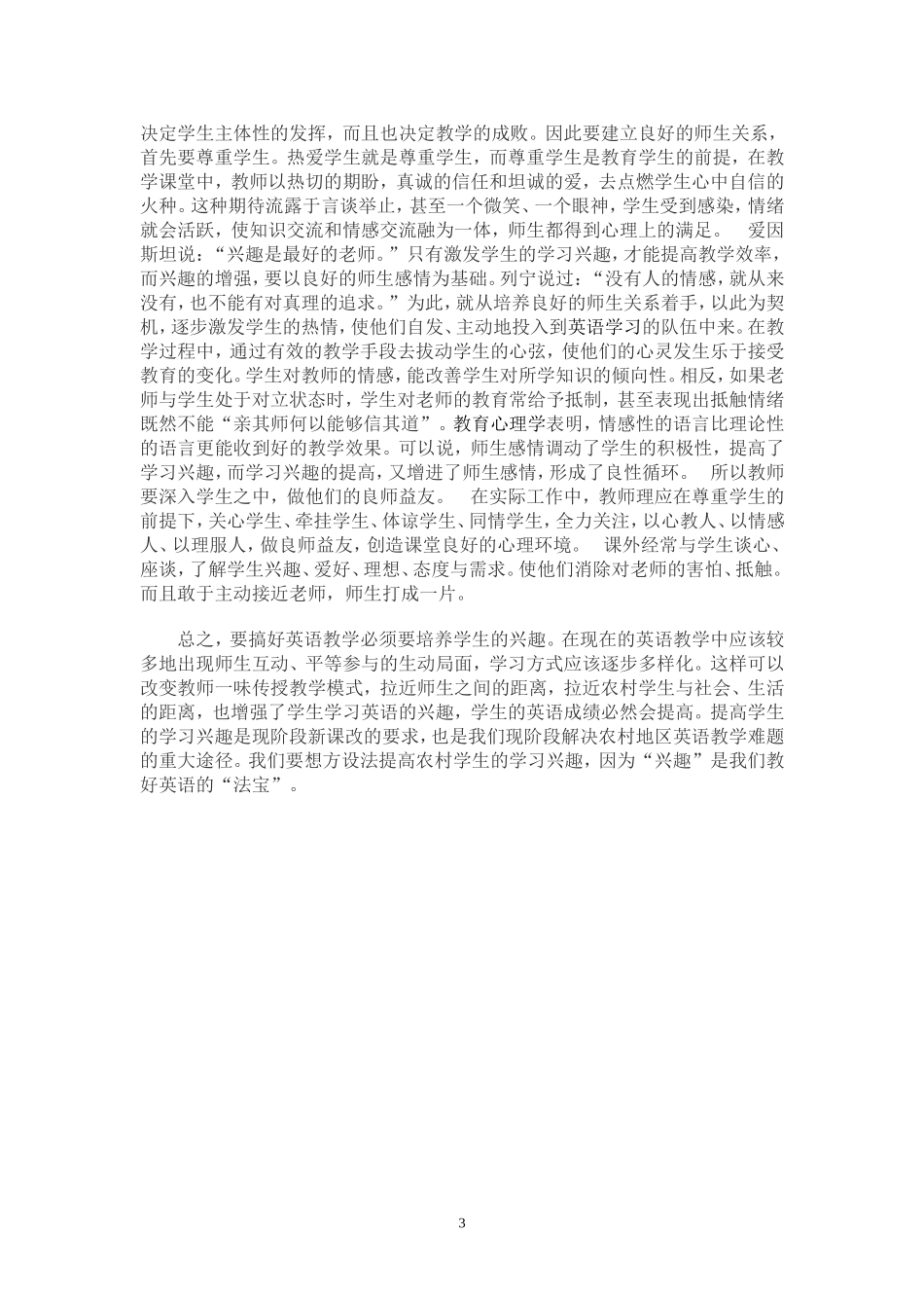 如何提高农村中学生英语学习积极性_第3页