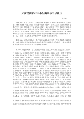如何提高农村中学生英语学习积极性