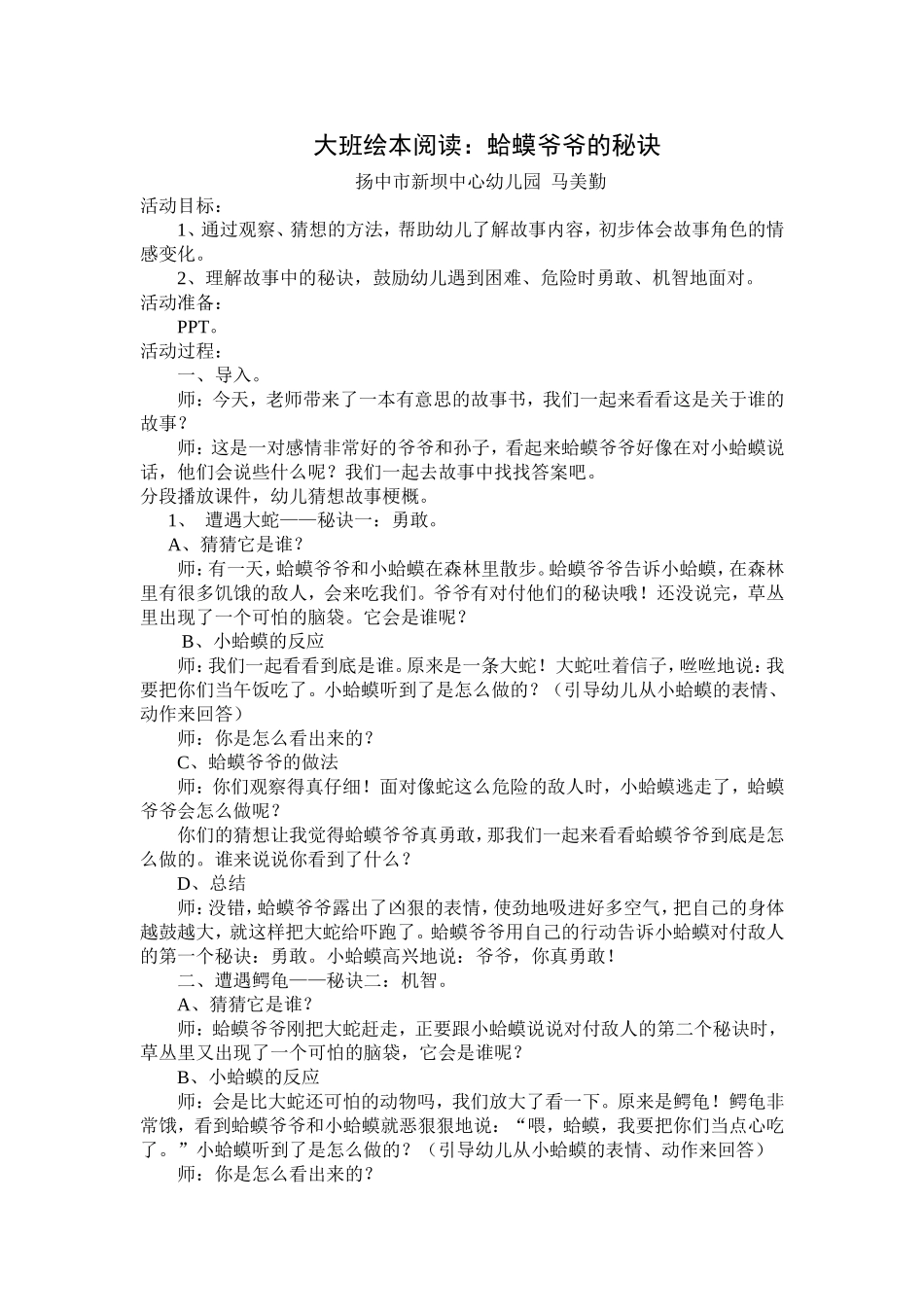 大班绘本阅读教案(蛤蟆爷爷的秘诀)_第1页