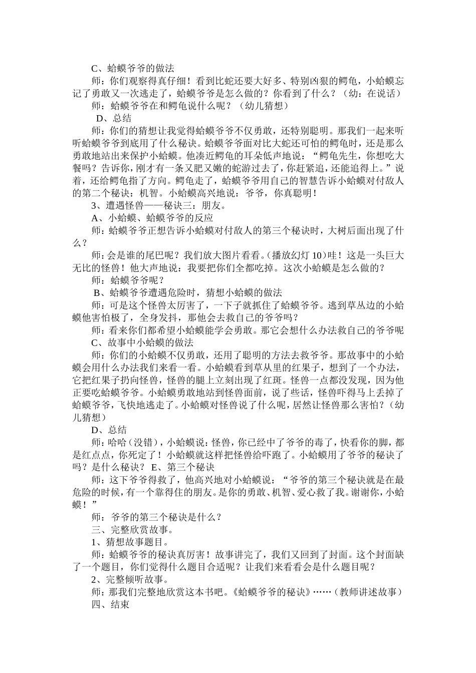 大班绘本阅读教案(蛤蟆爷爷的秘诀)_第2页