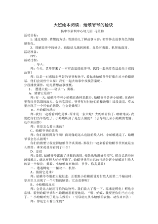大班绘本阅读教案(蛤蟆爷爷的秘诀)
