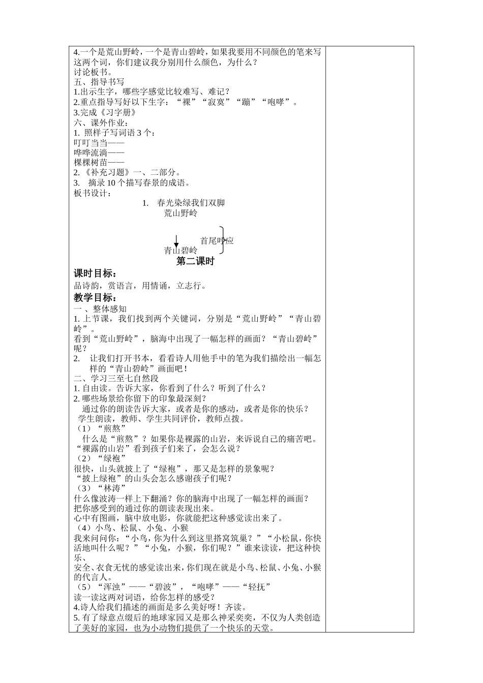 春风染绿我们双脚_第2页
