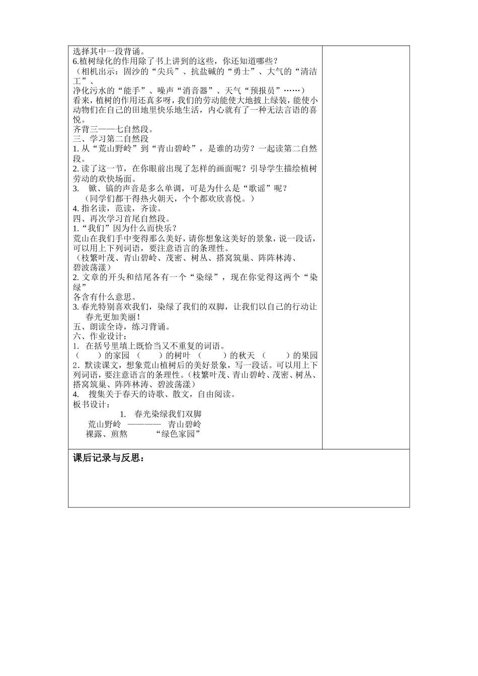 春风染绿我们双脚_第3页