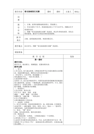 春风染绿我们双脚