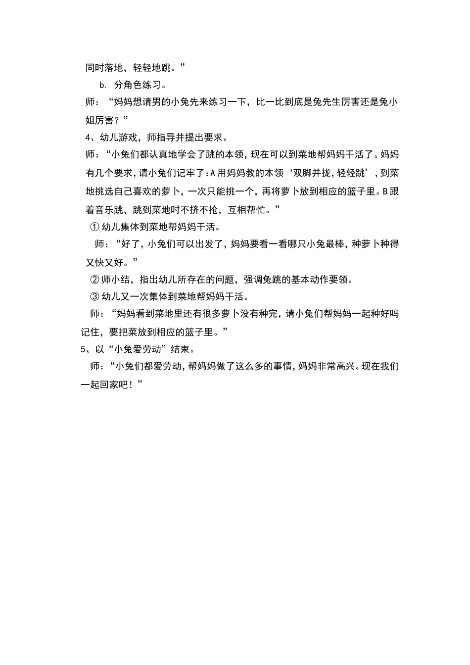 小白兔种萝卜（托班）_第2页