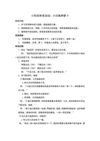 小白兔种萝卜（托班）