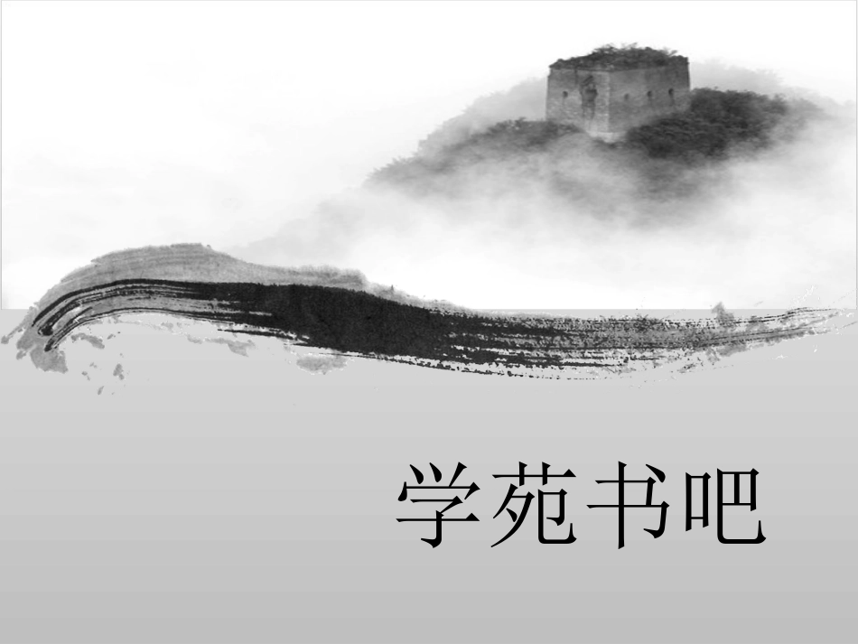 学苑书吧创业计划PPT_第1页