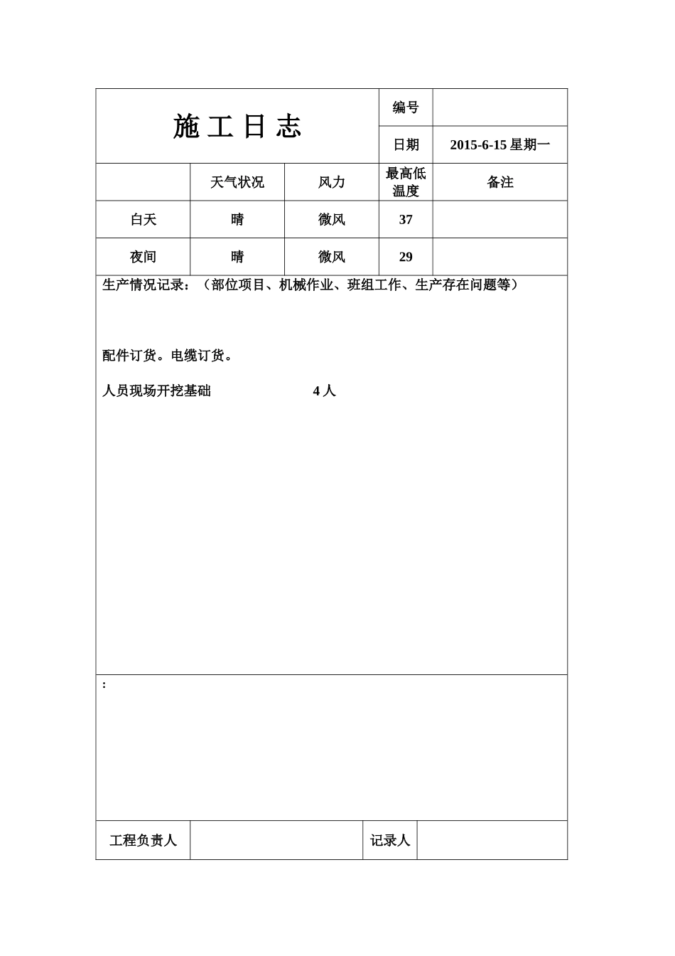 施工日志样本-模板-范本_第3页