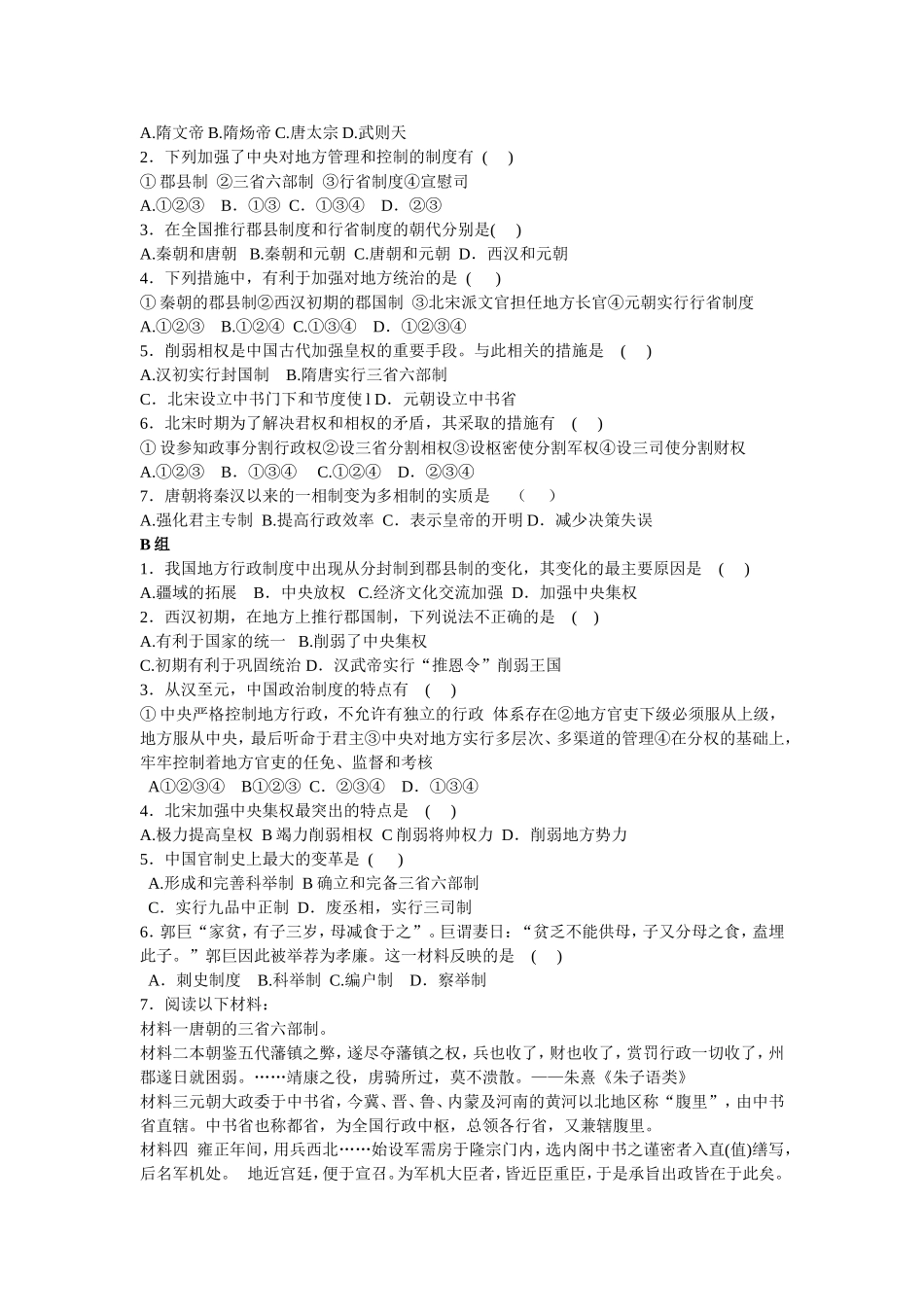 第3课_从汉至元政治制度的演变_第3页