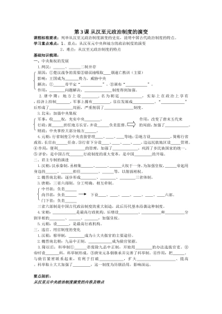 第3课_从汉至元政治制度的演变