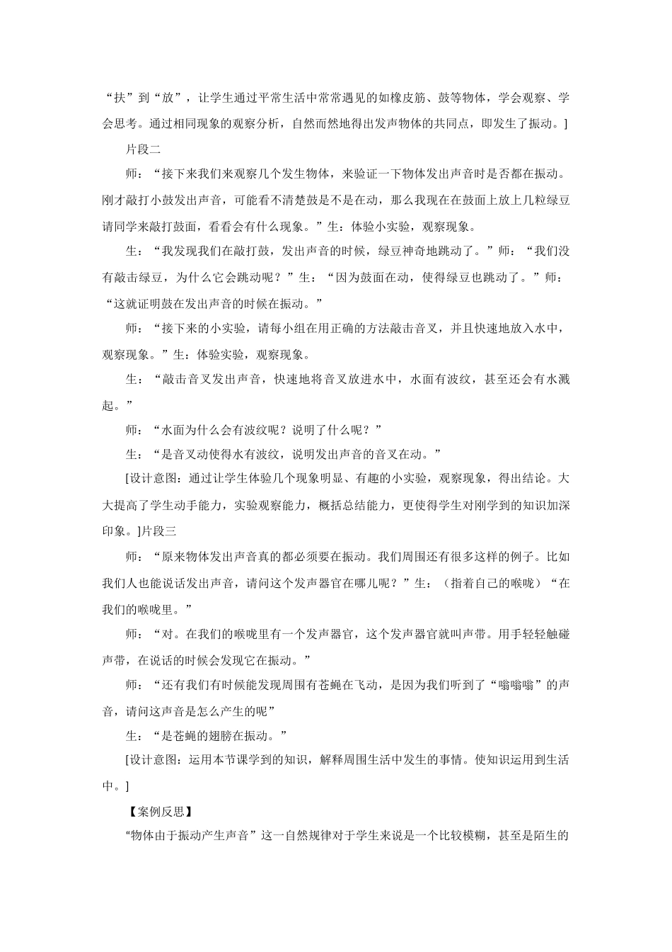 《声音是怎样产生的》案例_第2页