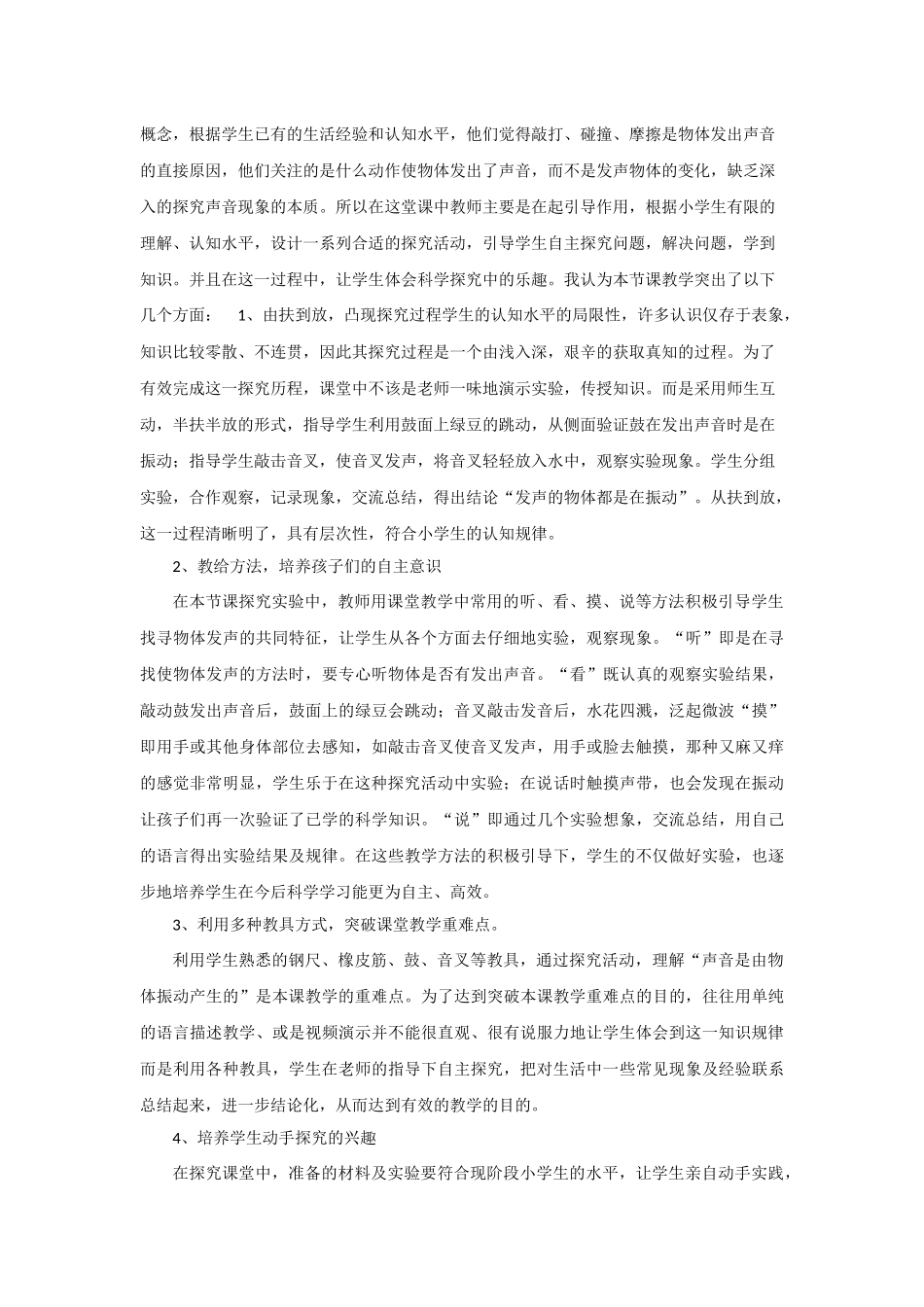 《声音是怎样产生的》案例_第3页