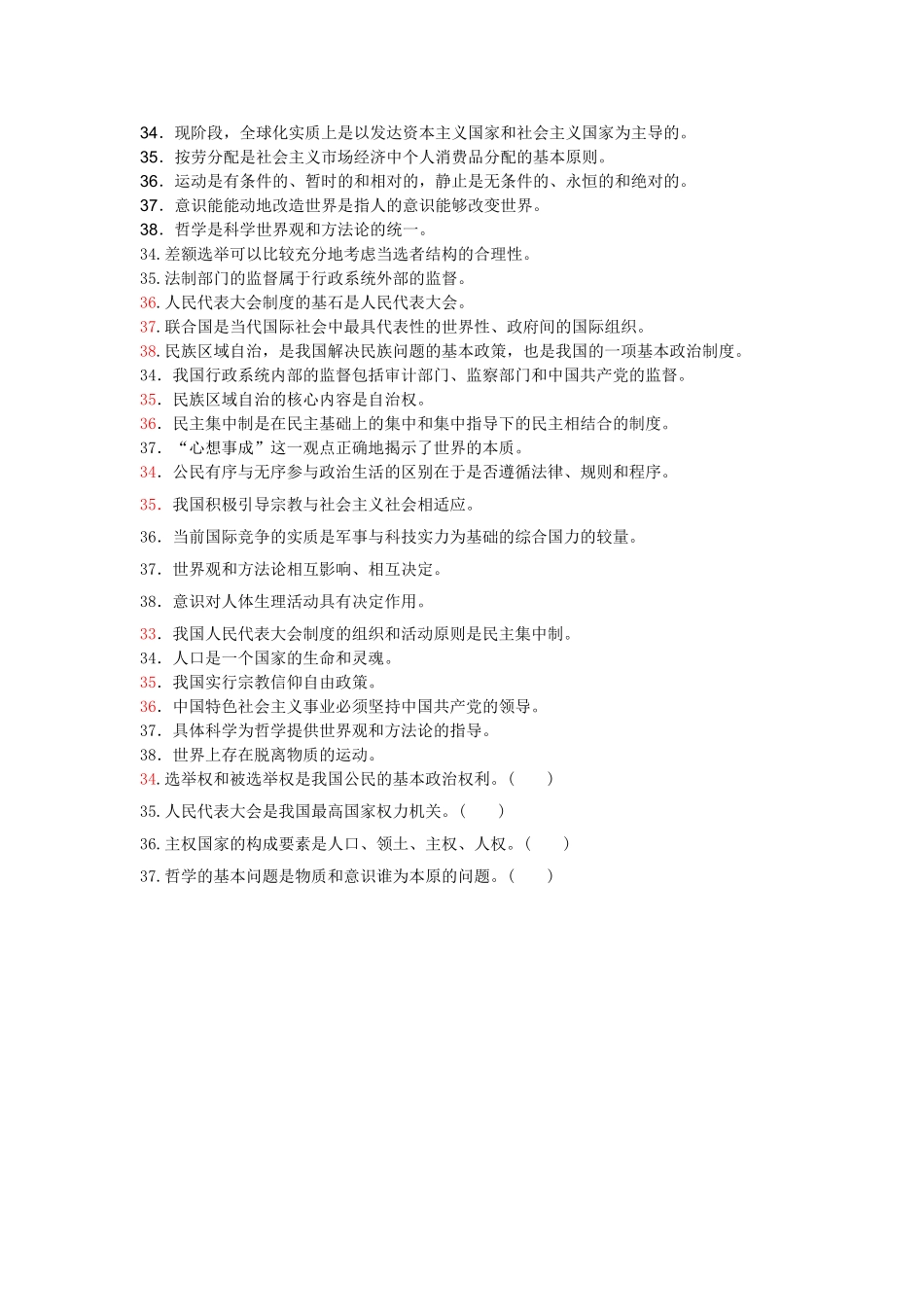 判断题 (2)_第1页