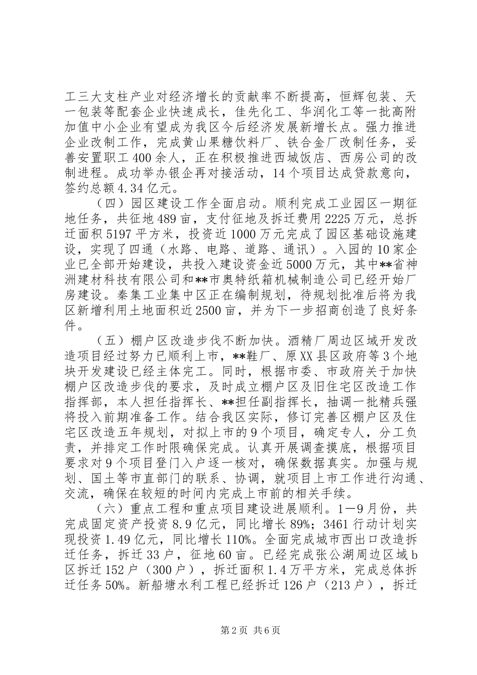 干部会议区长讲话_第2页