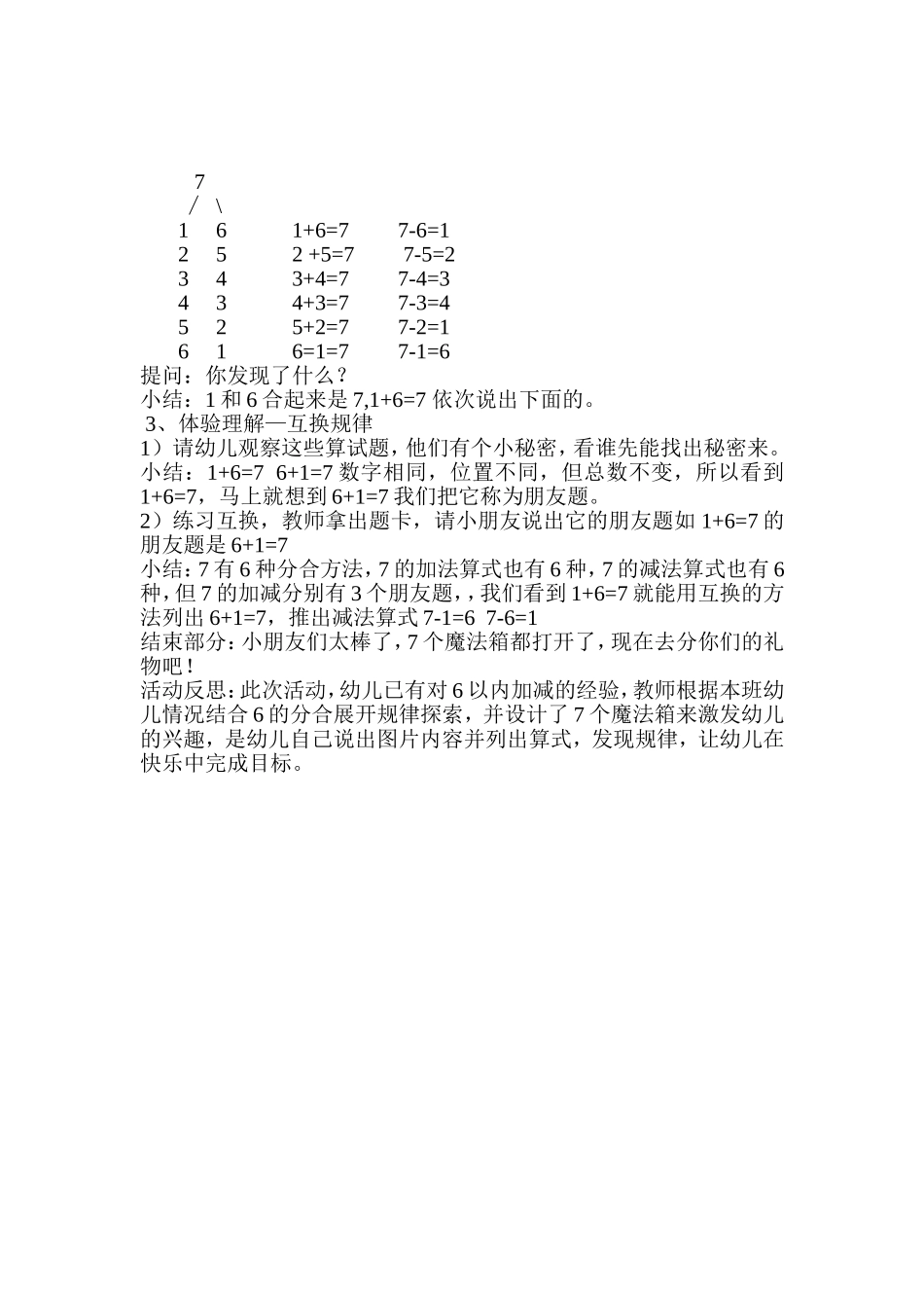 数字7的加减+李小婧+城镇第二幼儿园_第2页