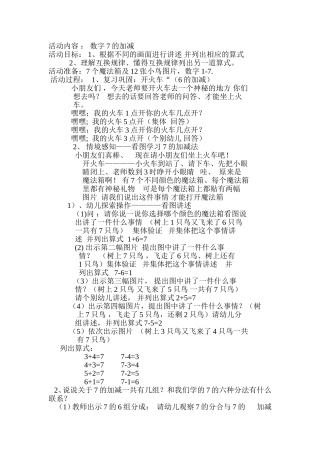 数字7的加减+李小婧+城镇第二幼儿园