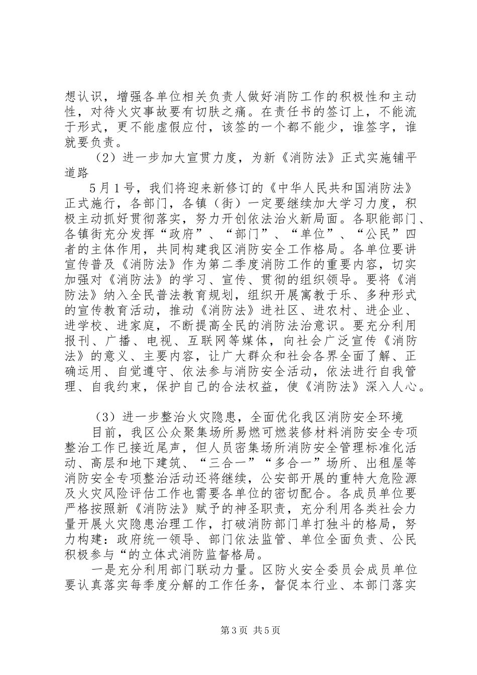 独家原创-消防局安全生产会议讲话稿_第3页