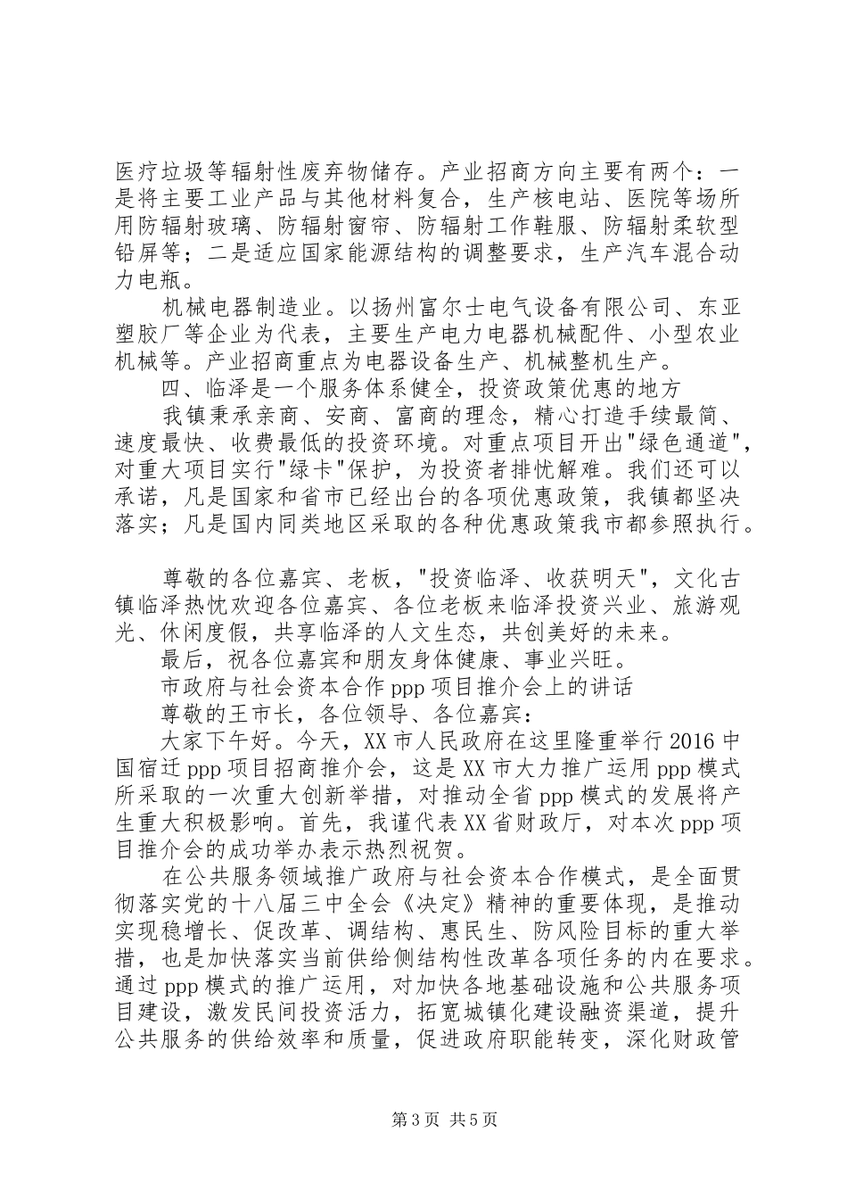 在招商推介会上的讲话_第3页