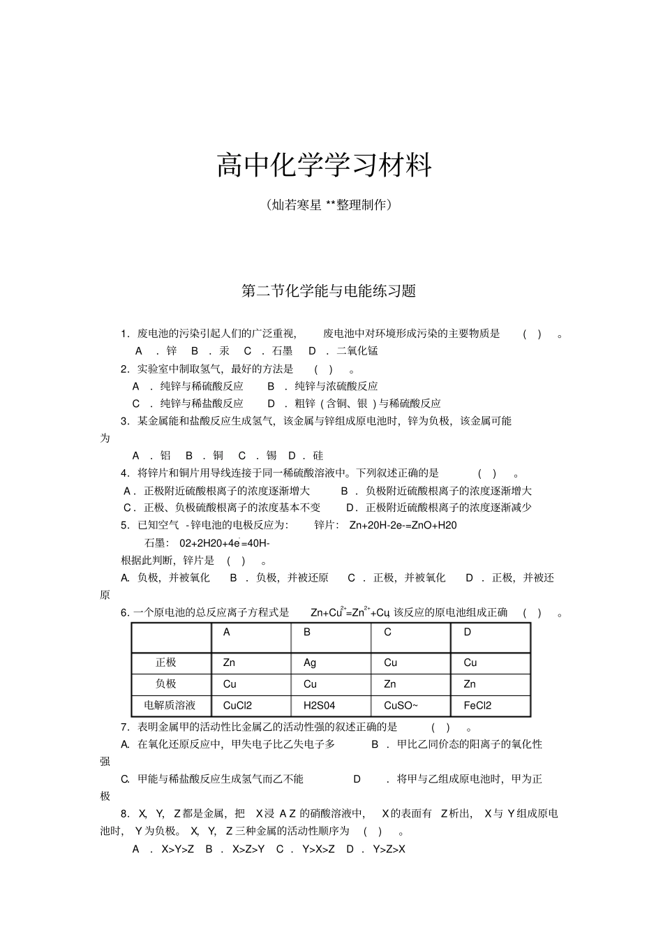 人教版高中化学必修二随堂练习：化学能与热能练习题x_第1页
