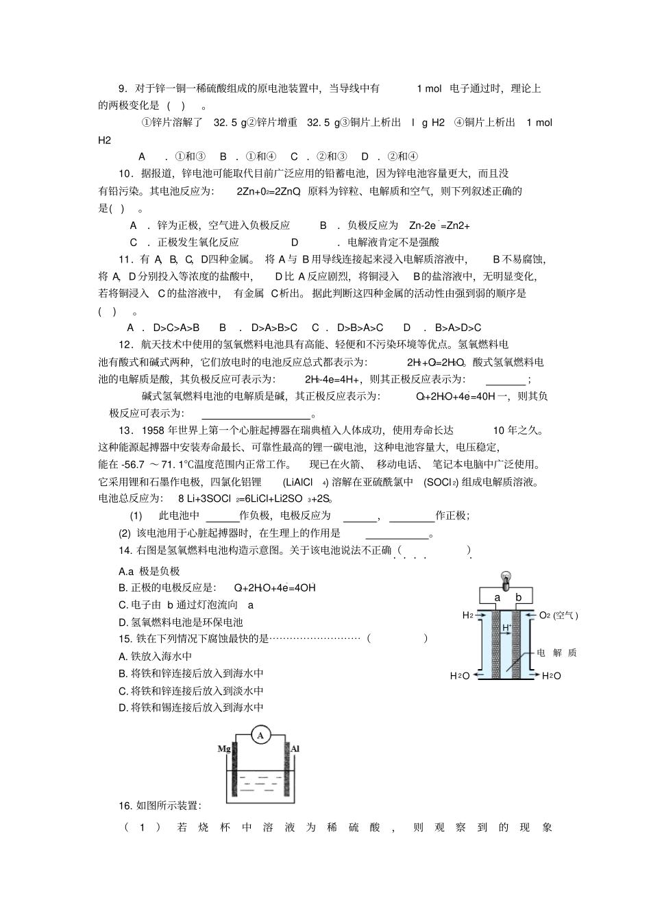 人教版高中化学必修二随堂练习：化学能与热能练习题x_第2页