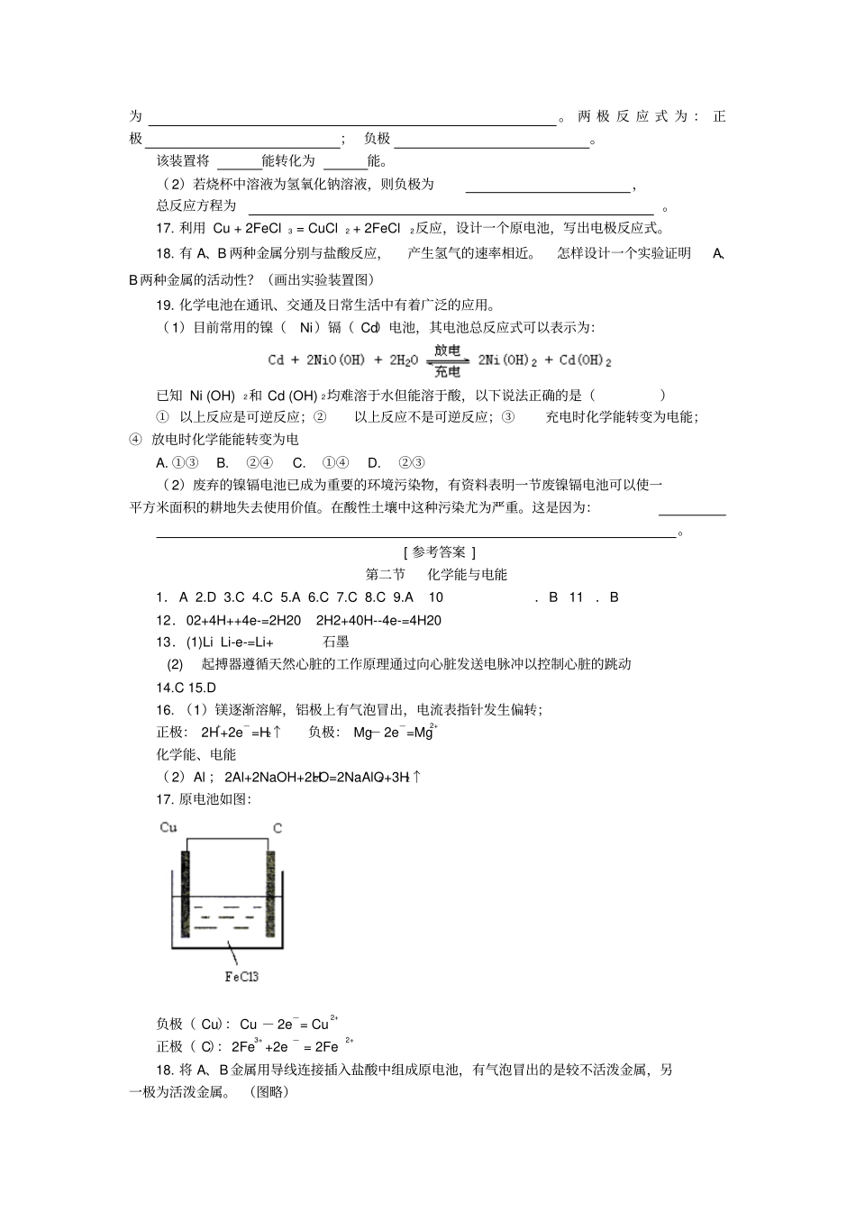 人教版高中化学必修二随堂练习：化学能与热能练习题x_第3页
